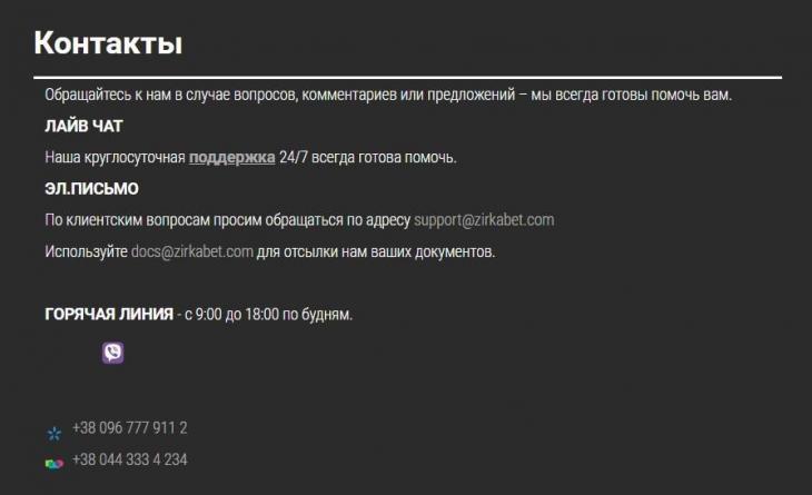 поддержка зиркабет