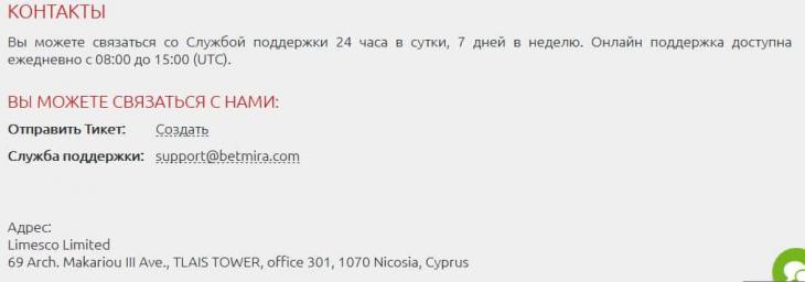 поддержка bet mira