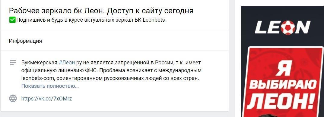 Леон зеркало вход через ВК / VK / Вконтакте
