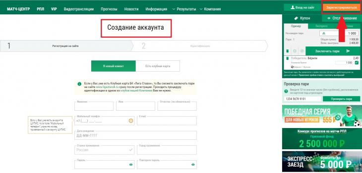 регистрация лига ставок