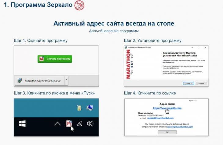 программа зеркало marathonbet