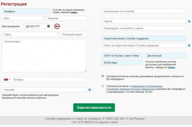 регистрация marathonbet