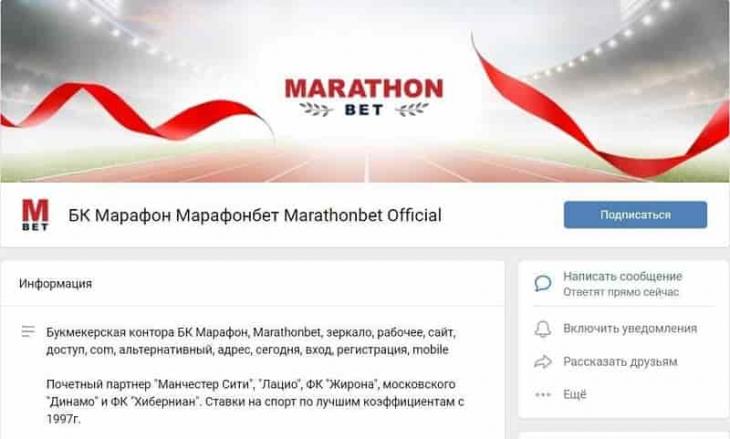 марафон букмекерская контора новый сайт зеркало vk com