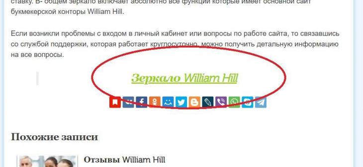 Официальное зеркало William Hill / Вильям Хилл