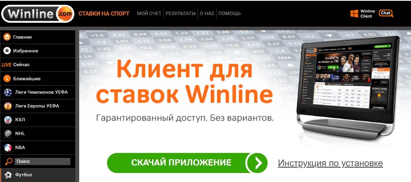 Продать винлайн. Винлайн. Винлайн букмекерская контора. Winline приложение. Mobile winlinebet.