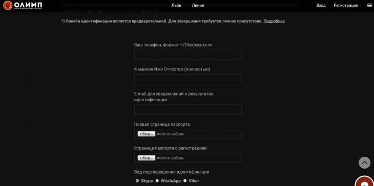 идентификация олимп