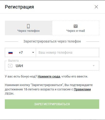 леон регистрация зеркало