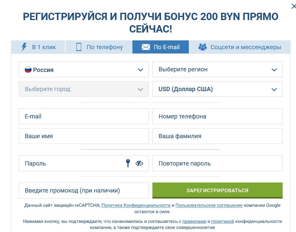 Официальная 1xBet (1хБет) регистрация с бонусом 32 рублей