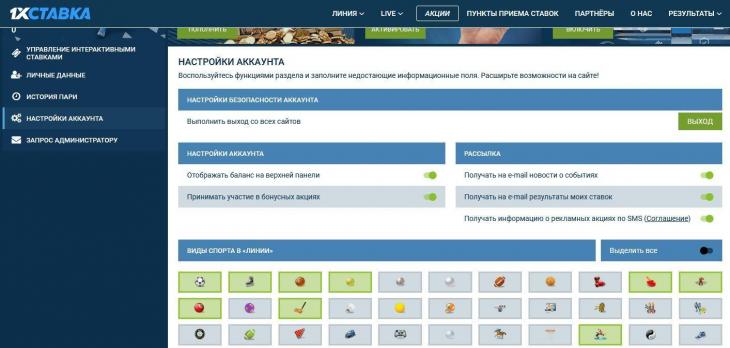 1хставка настройки счета