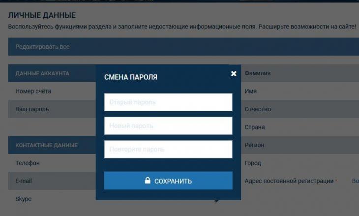1хставка смена пароля