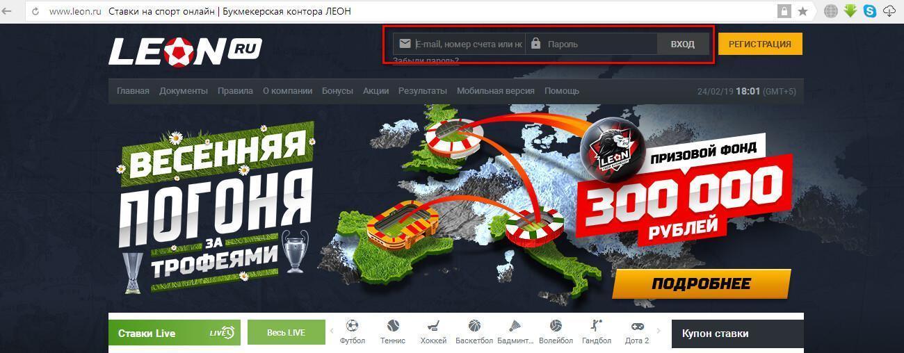 Как пройти авторизацию БК Леон?