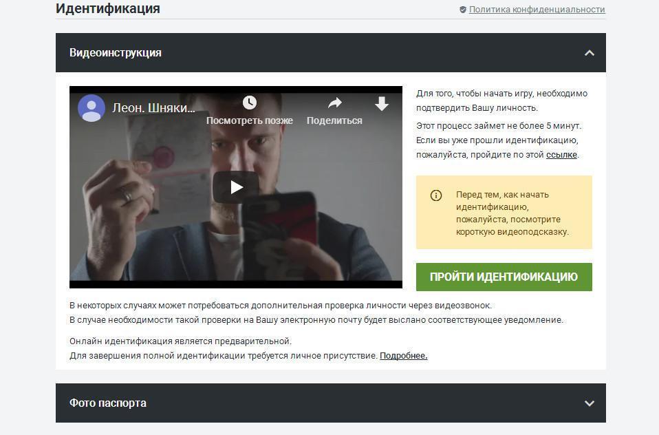 Как пройти верификацию БК Леонбетс?