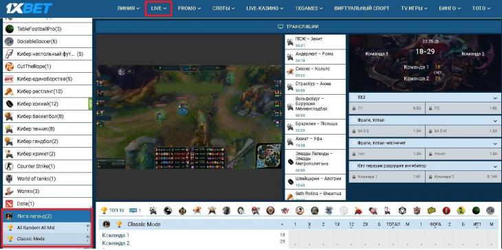 Лига Легенд 