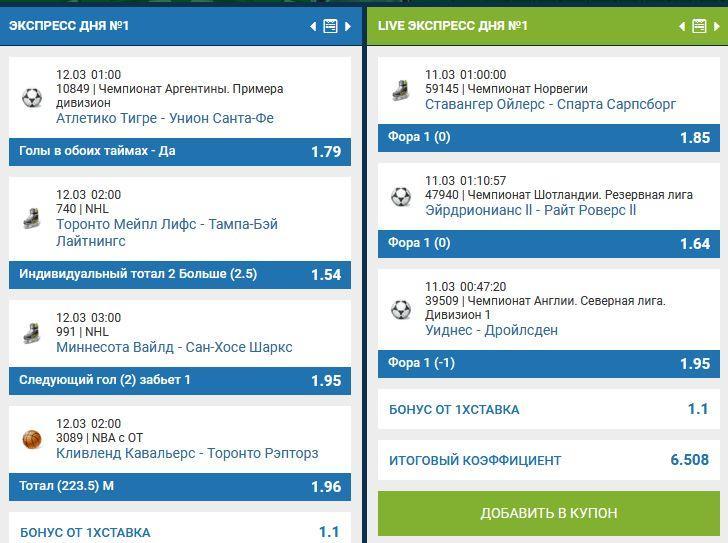 Со экспресс. Экспресс 1хставка. Экспресс БК. Что такое коэффициент в 1хбет. Экспресс дня на 1xbet.
