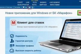 Приложение Марафон на ПК