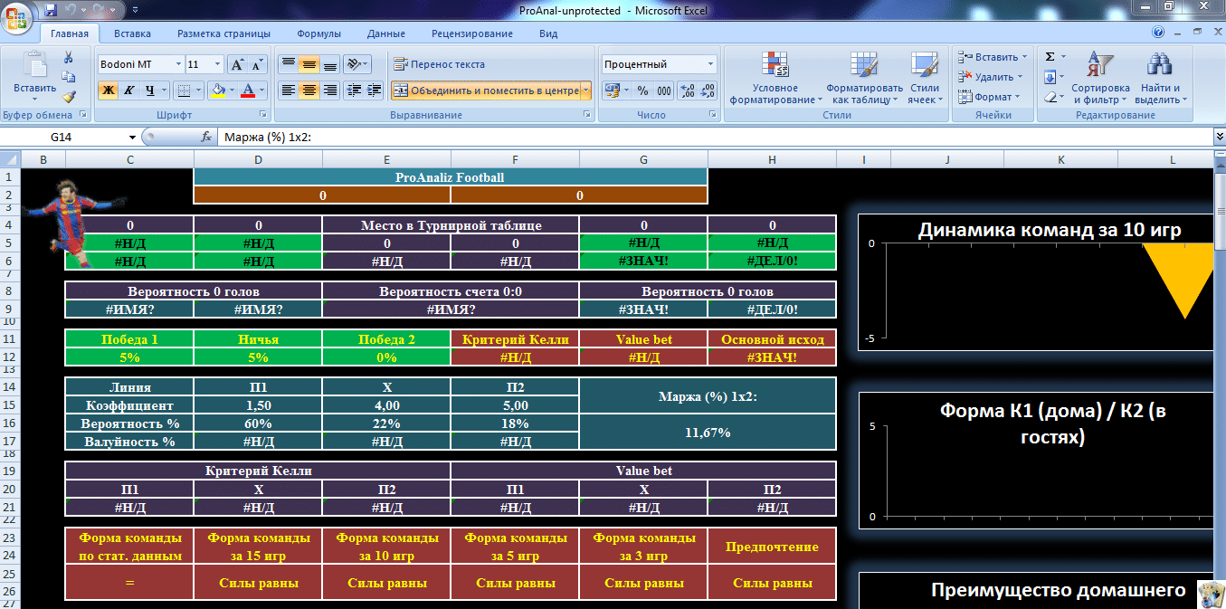 Скачать бесплатно ProAnaliz Football