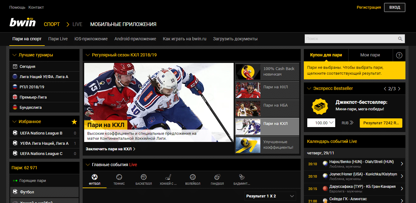 Спорт пари главная. Bwin букмекерская. Bwin букмекерская контора русский. Bwin ставки. Бвин букмекерская контора официальный.