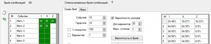 Бриф генератор расчет вероятностей