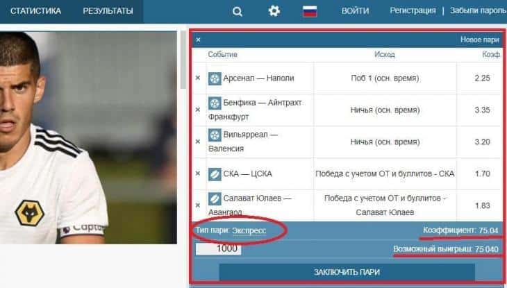 Фонбет экспресс