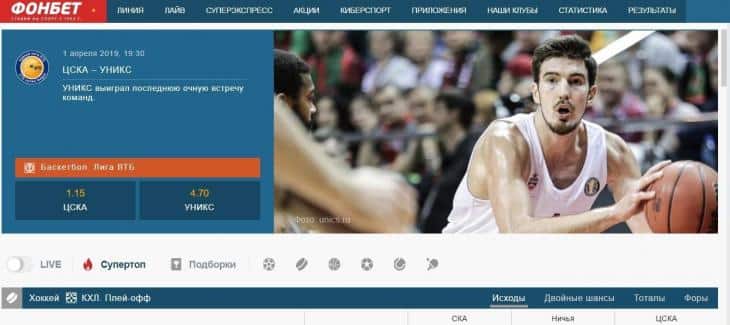 Фонбет сайт конторы