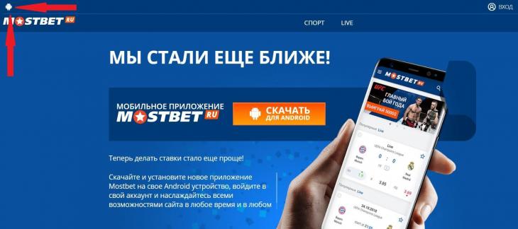 Мостбет скачать приложение на айфон iphone 8