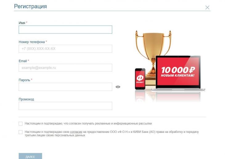 Регистрация Фонбет