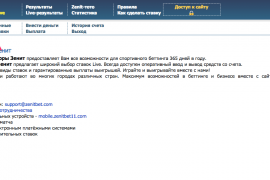 вывод денег с Зенитбет