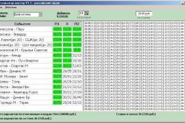 Тотализатор мастер