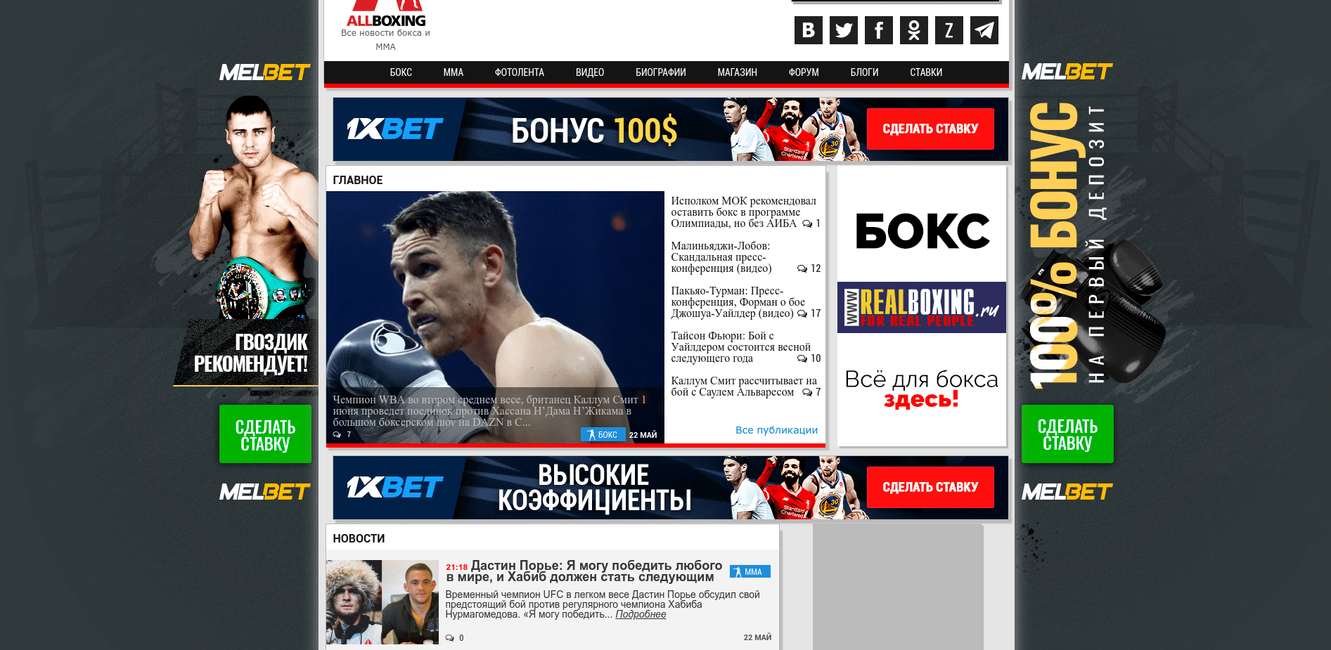 Аллбоксинг ру. Allboxing ru портал бокса и ММА. Программа бокс.