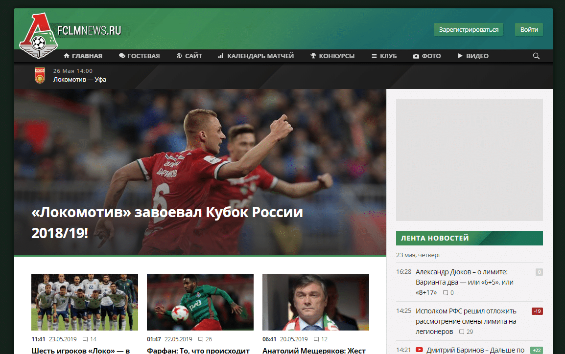 Лучший сайт футбола. ФКЛМ Ньюс ру.
