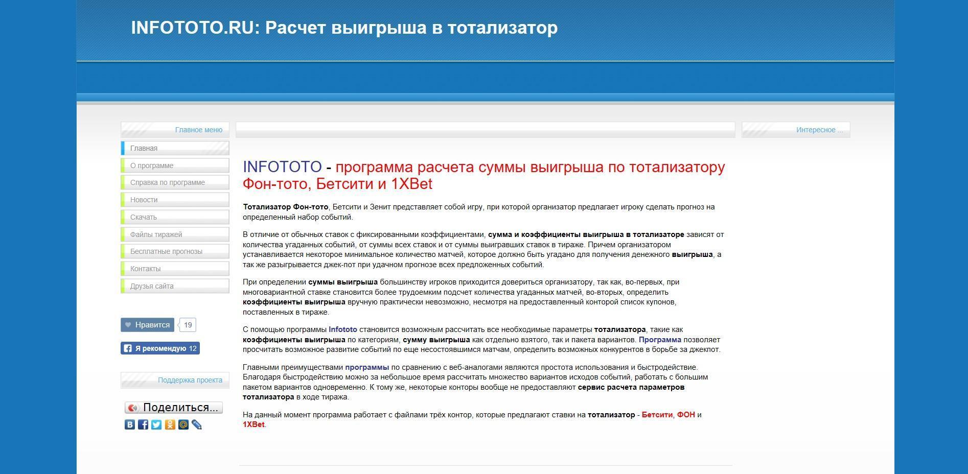 Скачать бесплатно Infototo