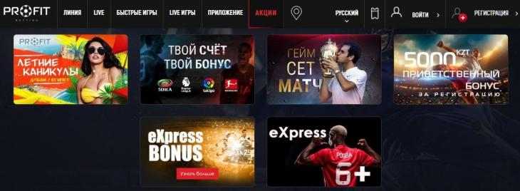 бонус Profit Betting