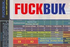 Fuckbuk  платная Excel таблица для прогнозирования футбольных матчей