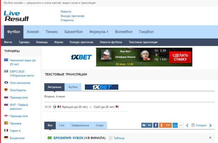 Liveresult ru футбол прямые. Текстовые трансляции. LIVERESULT.ru. Сайты для прямых трансляций. Лайв Результаты.