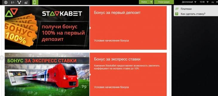 бонусы ставкабет