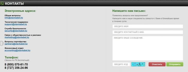 контакты ставкабет