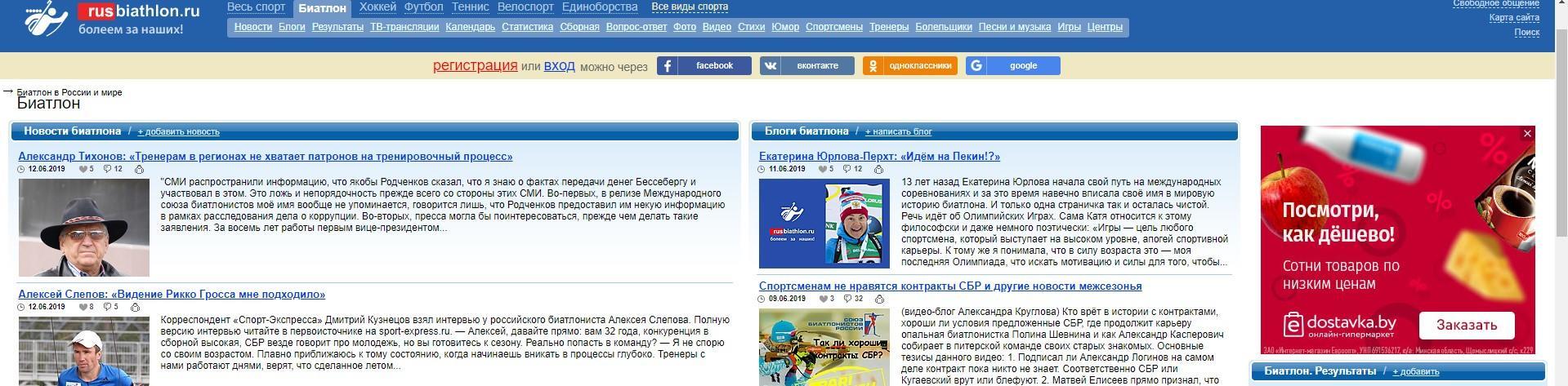 Отзывы о сайте Rusbiathlon.ru — мнение экспертов