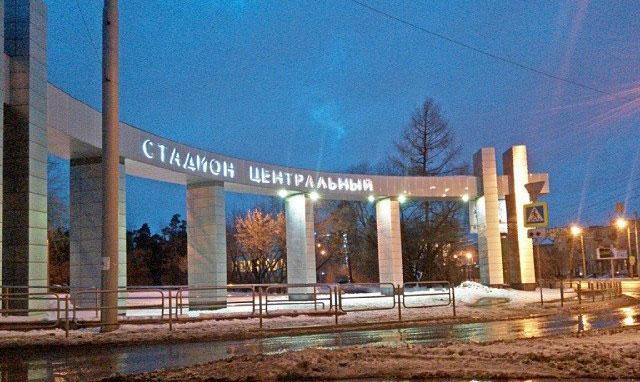яелябинский центральный стадион