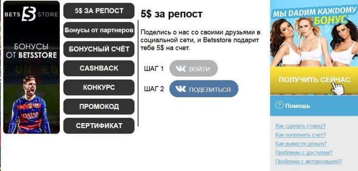 бетстор бонус