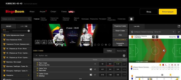 бинго бум спорт