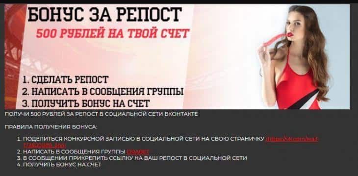 драбет бонус