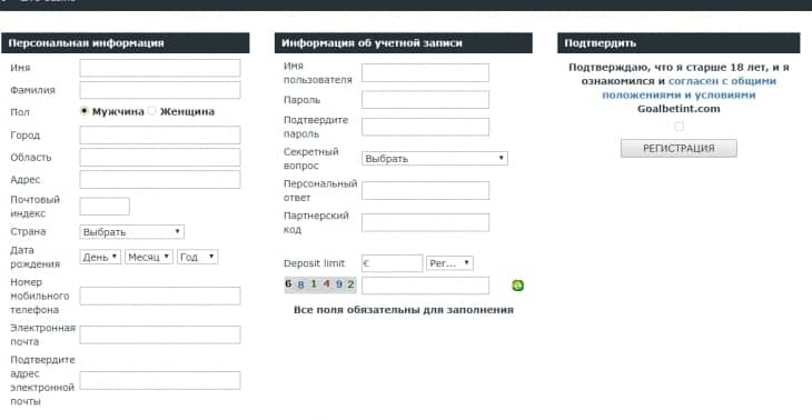 Goalbet регистрация