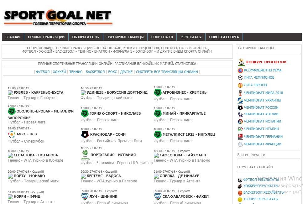 Бесплатные спортивные трансляции прямой эфир. Sportgoal net спортивные трансляции. Прямые спортивные трансляции майскоре. Сайты прямых трансляций спорта.