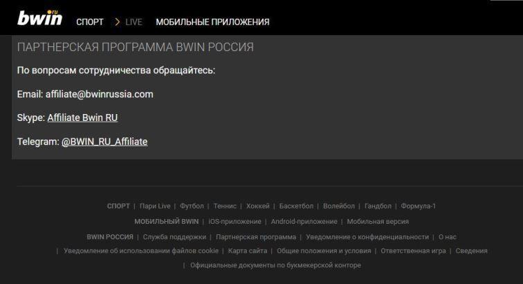 Bwin статистика партнерской программы для России