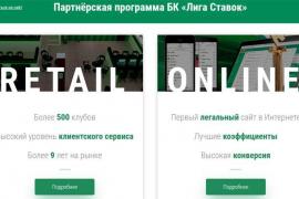 Liga Stavok pathners retail online