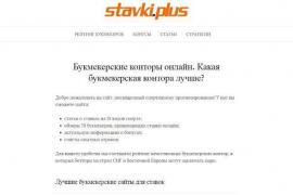 Stavki plus главная страница