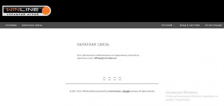 Винлайн партнёрка служба поддержки