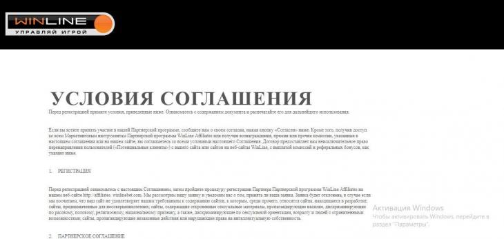 Винлайн партнёрка условия