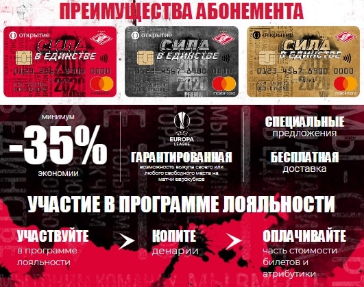 Программа лояльности билеты на рпл