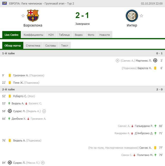 пример из матча Первая/последняя ЖК в матче